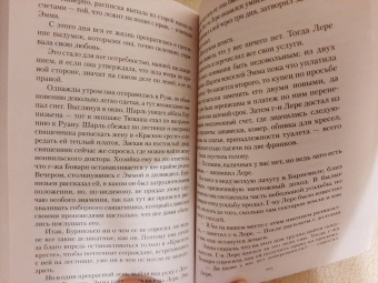 Гюстав Флобер: Госпожа Бовари