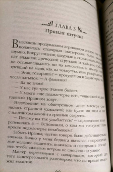 Марина Ефиминюк: Пряная штучка