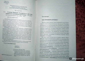 Дмитрий Семеник: Разобраться в себе. Как справиться с духовными проблемами