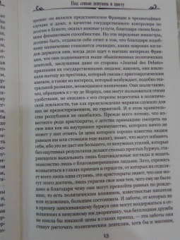Марсель Пруст: Под сенью девушек в цвету