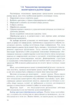 Борисова, Озерникова, Виниченко: Подбор и адаптация персонала. Учебник