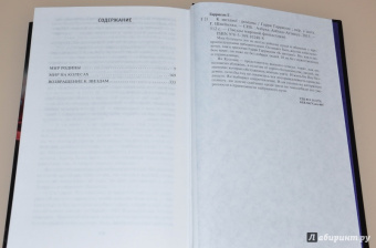 Гарри Гаррисон: К звездам!