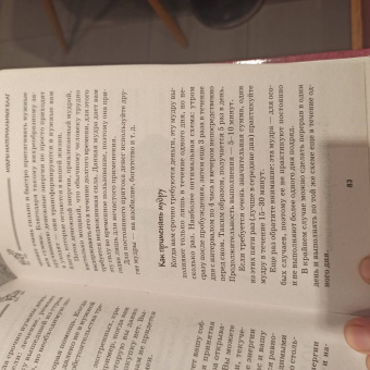 Петр Левин: Все мудры, исполняющие желания, в одной книге. Научись управлять вибрациями Вселенной