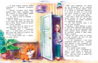 Татьяна Коваль: Котенок Ластик и Муха Муховна