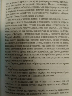 Ги Мопассан: Милый друг