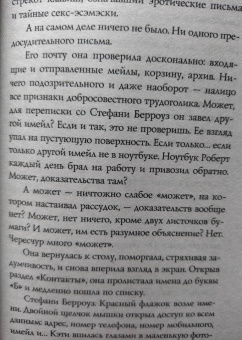 Колетт Фридман: Измена