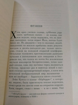 Джером Сэлинджер: Фрэнни и Зуи