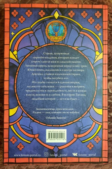 Гай Кей: Тигана