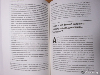 Станислав Дробышевский: Достающее звено. Книга вторая. Люди