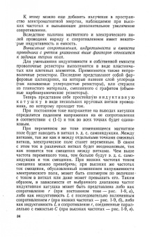 Григорий Атабеков: Теоретические основы электротехники. Линейные электрические цепи. Учебник