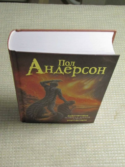 Пол Андерсон: Зовите меня Джо