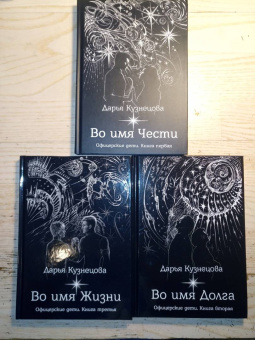 Дарья Кузнецова: Во имя Жизни