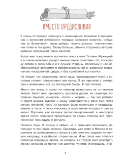 Мужицкая Татьяна Владимировна: Теория невероятности. Как мечтать, чтобы сбывалось, как планировать, чтобы достигалось