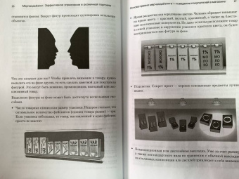 Сысоева, Крок: Мерчандайзинг. Эффективное управление в розничной торговле
