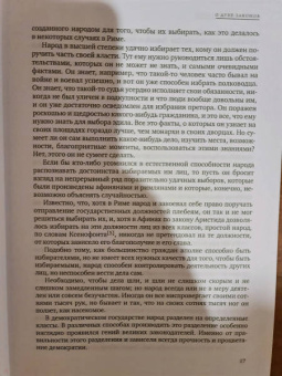 Шарль Монтескье: О духе законов