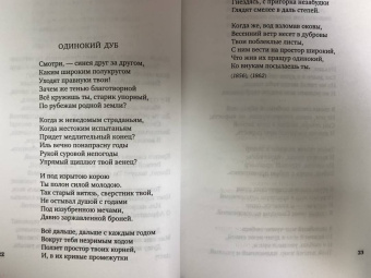 Афанасий Фет: "На заре ты ее не буди..."