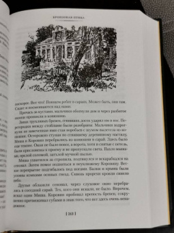Анатолий Рыбаков: Кортик. Бронзовая птица. Выстрел. Водители