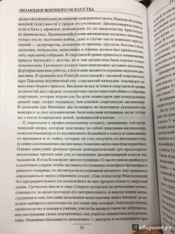 Александр Свечин: Эволюция военного искусства. От древности до Наполеоновских войн