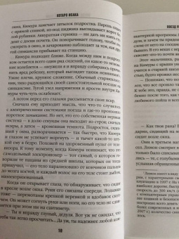 Котаро Исака: Поезд убийц. Быстрее пули