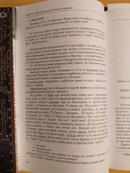 Владимир Иохельсон: Полевые дневники из сибиряков якутской экспедиции