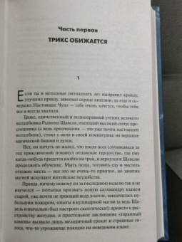Сергей Лукьяненко: Непоседа