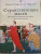Ольга Симонова-Партан: Странствующие маски. Итальянская комедия дель арте в русской культуре