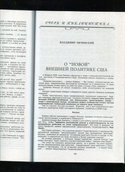 Журнал Наш современник № 6. 2022