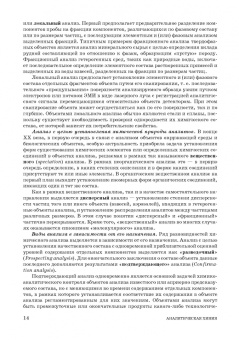 Зенкевич, Ермаков, Карцова: Аналитическая химия. Химический анализ. Учебник для вузов