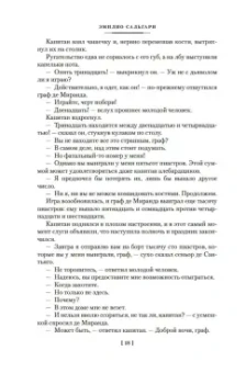 Эмилио Сальгари: Сын Красного Корсара. Последние флибустьеры