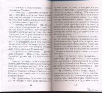 Александра Маринина: Городской тариф. Роман в 2-х томах. Том 1