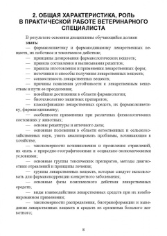 Великанов, Елизарова, Кляпнев: Лекарственные средства для дезинфекции, применяемые в ветеринарной медицине