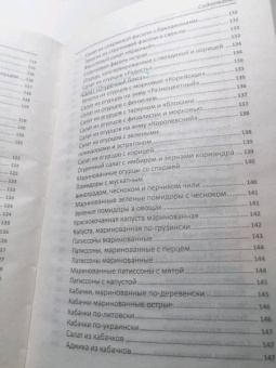 Раиса Сайдакова: Квашение, соление, мочение, сушка овощей, фруктов и ягод. Проверенные рецепты