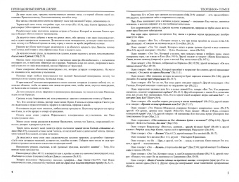 Ефрем Преподобный: Творения. Том 3