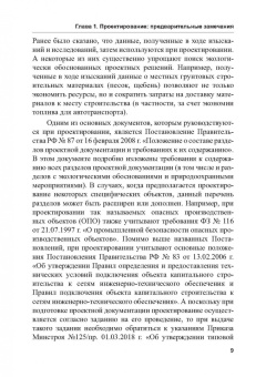 Наталья Керро: Экологогическая безопасность в строительстве:  информационное моделирование