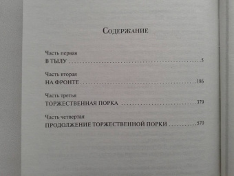 Ярослав Гашек: Похождения бравого солдата Швейка
