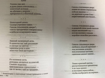 Акутагава, Сосэки, Тосон: Клены в осенних горах. Японская поэзия Серебряного века