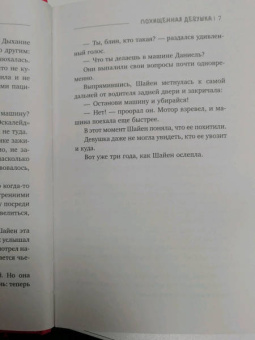 Эйприл Хенри: Похищенная