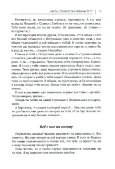 Алла Озорнина: Кто ты среди одноклассников? Секреты общения со сверстниками