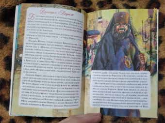 Елена Пименова: Святитель Иоанн Шанхайский и Сан-Францисский