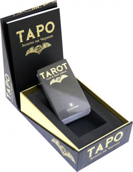 Уэйт, Грир: Таро Золото на Черном
