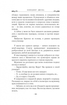 Бенедикт Джэка: Алекс Верус. Жертва