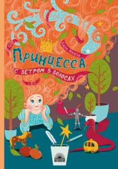 Елена Усачева: Принцесса с ветром в волосах