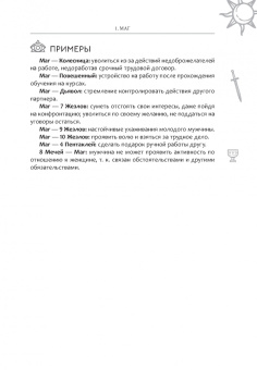 Айша Ахметова: Новый взгляд на колоду Таро Райдера-Уэйта в условиях современности. Часть I. Старшие арканы