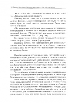 Игорь Митюшин: Литература и кино - миф или реальность?