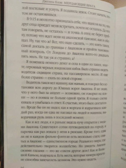 Дженна Блэк: Мерцающие врата