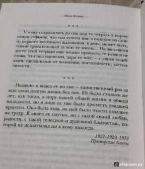 Иван Бунин: Солнечный удар