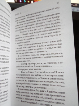 Лакки Дэй: Порочная связь