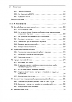 Франсуа Шолле: Глубокое обучение на Python
