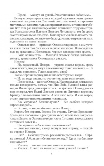 Ольга Валентеева: Проклятие лилий