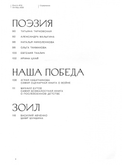 Журнал "Юность" № 10. 2020